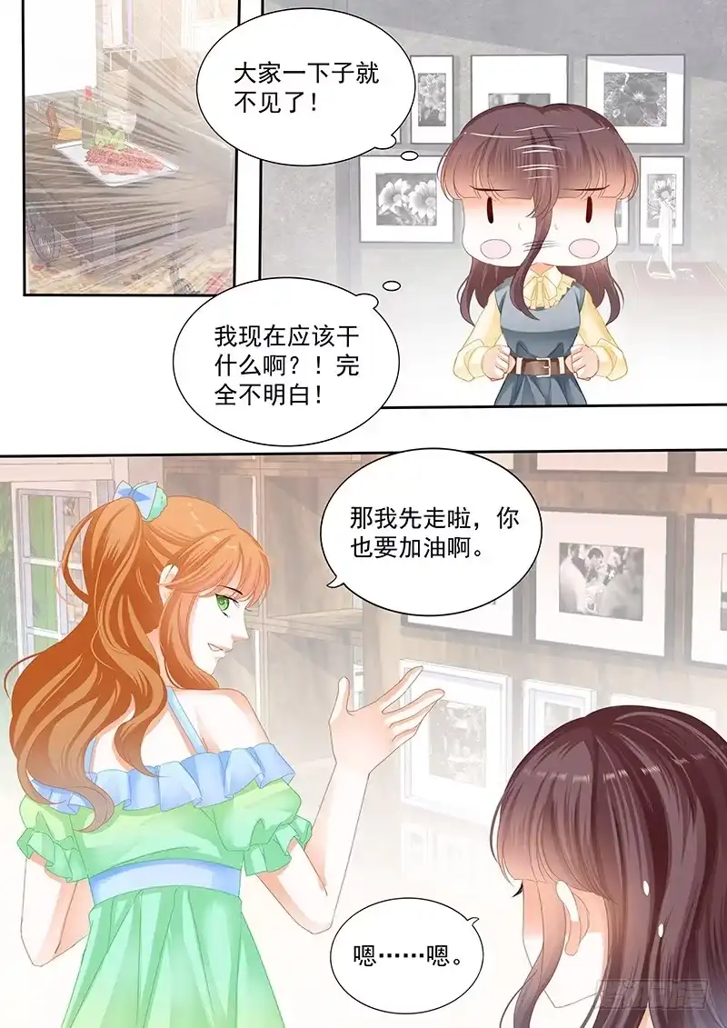 《闪婚娇妻》聊天聊了很久反而轻松了 第5页