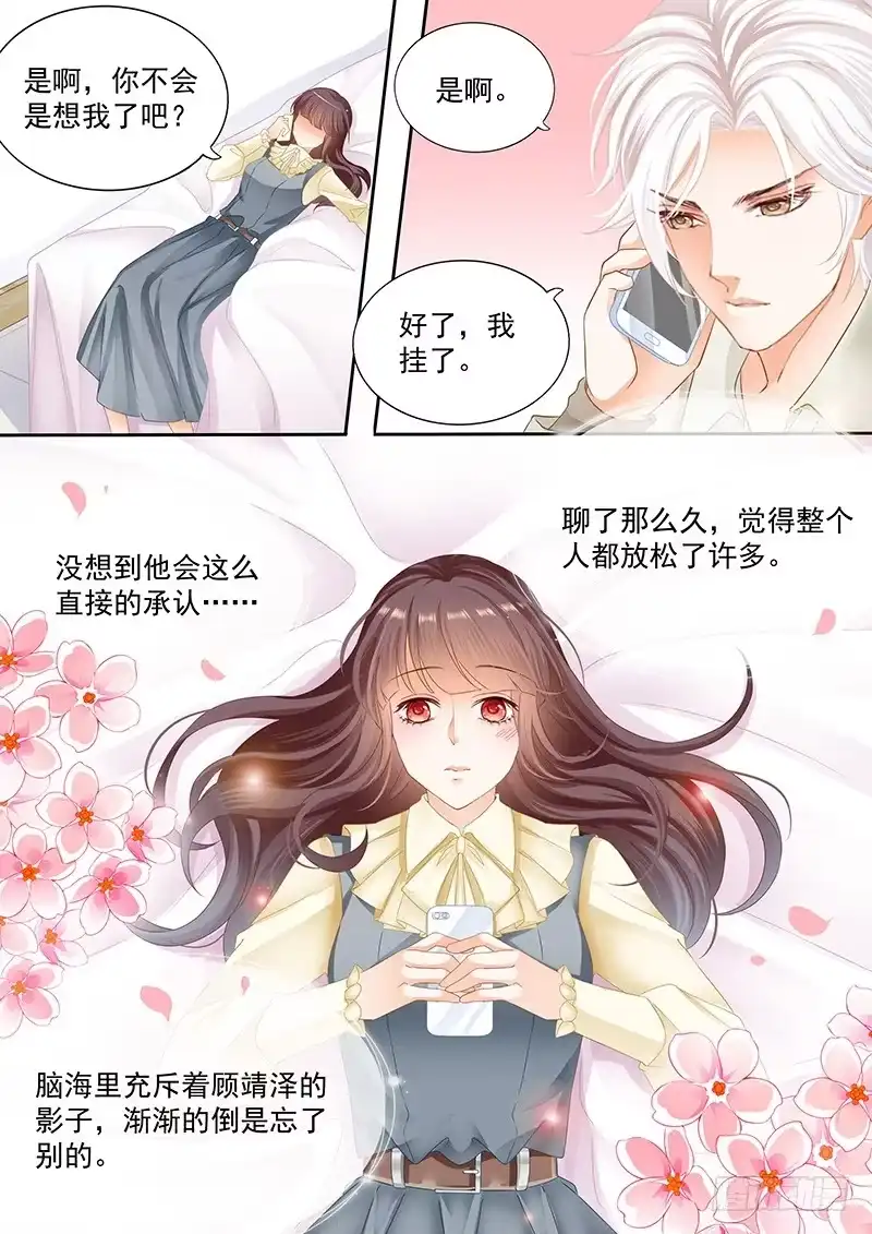 《闪婚娇妻》聊天聊了很久反而轻松了 第11页