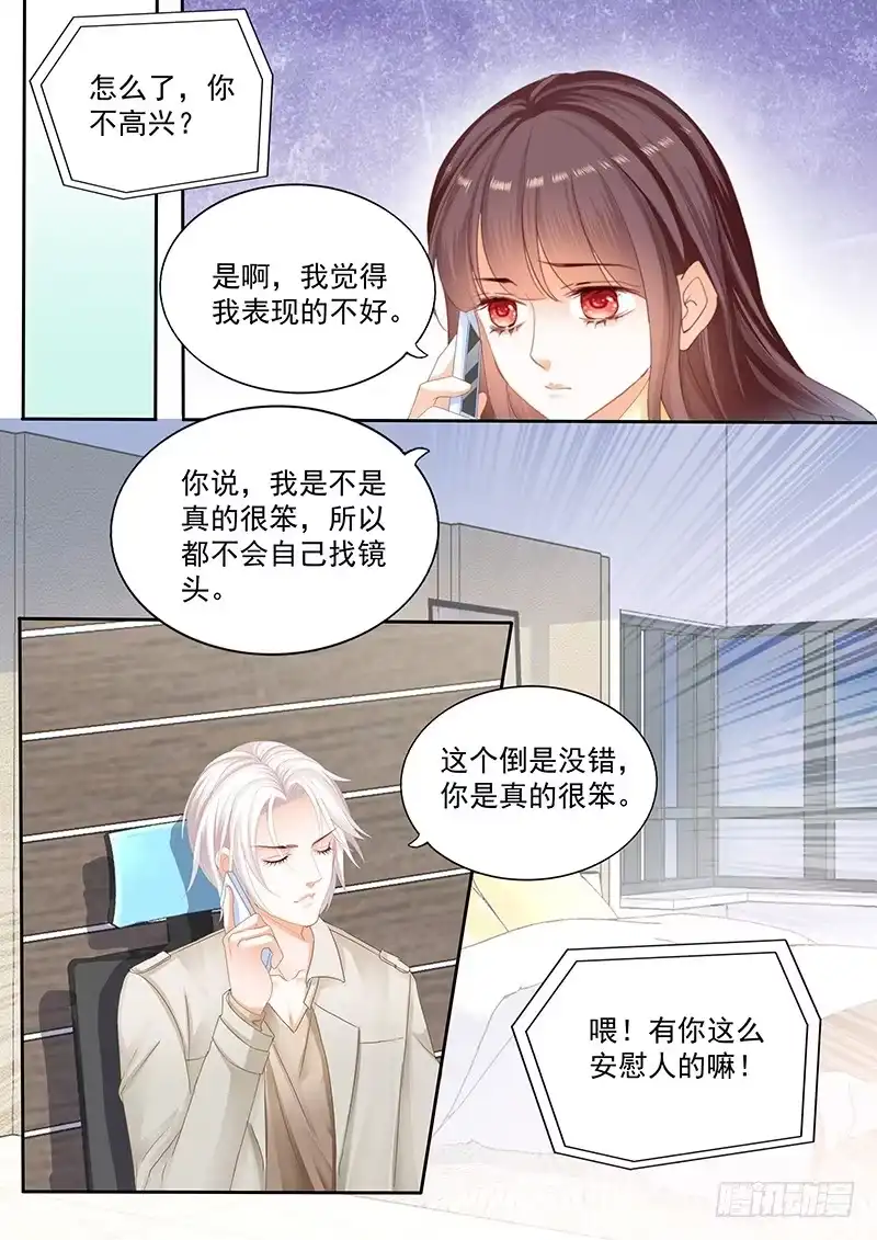 《闪婚娇妻》聊天聊了很久反而轻松了 第8页