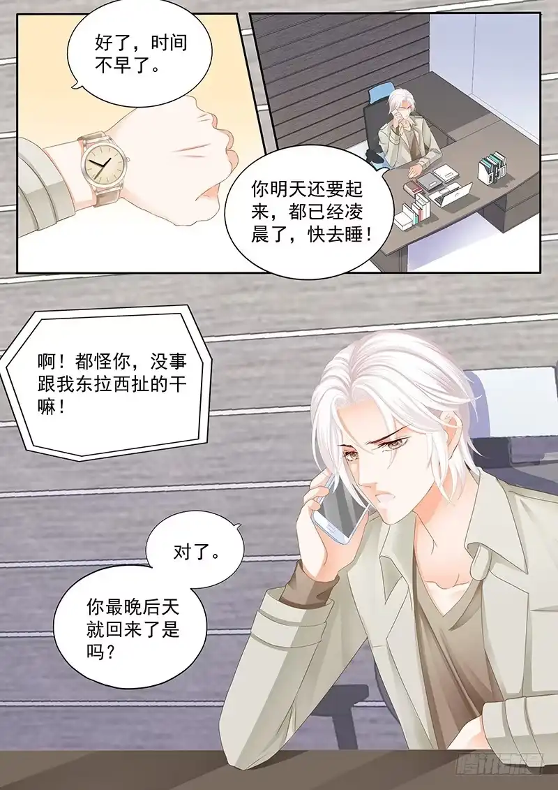 《闪婚娇妻》聊天聊了很久反而轻松了 第10页
