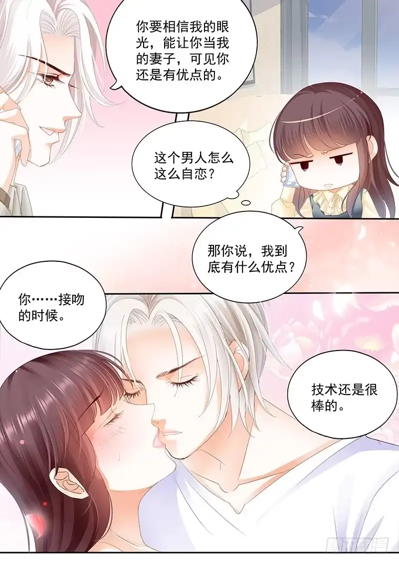 《闪婚娇妻》聊天聊了很久反而轻松了 第9页