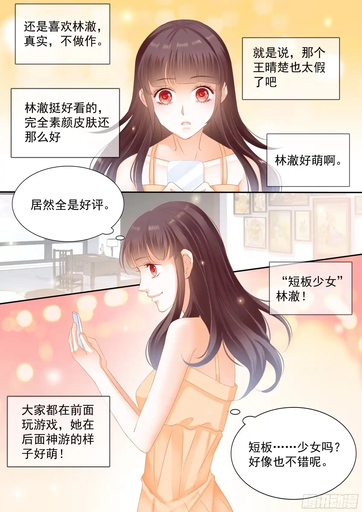 《闪婚娇妻》没想到效果很好 第11页