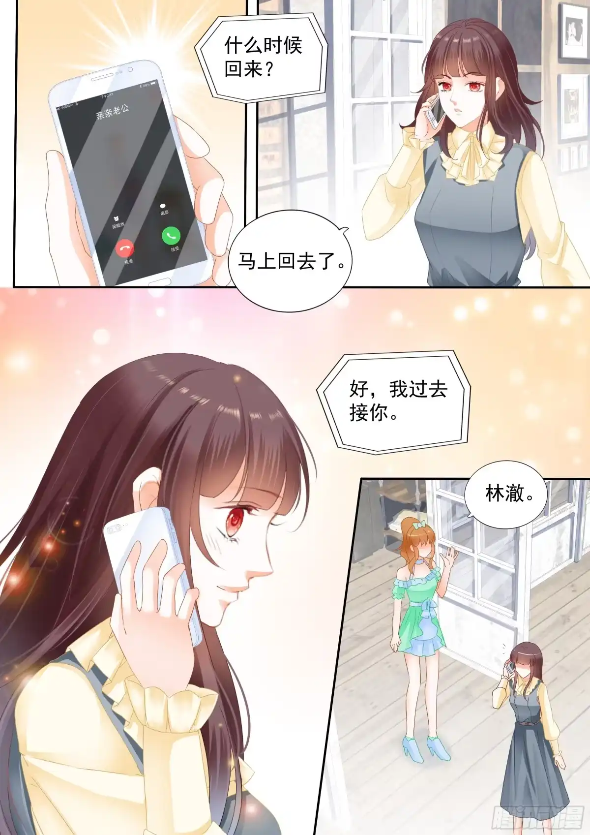 《闪婚娇妻》没想到效果很好 第8页