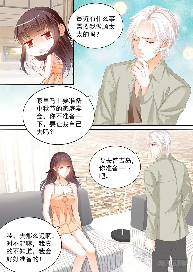《闪婚娇妻》你们快点生孩子吧 第2页