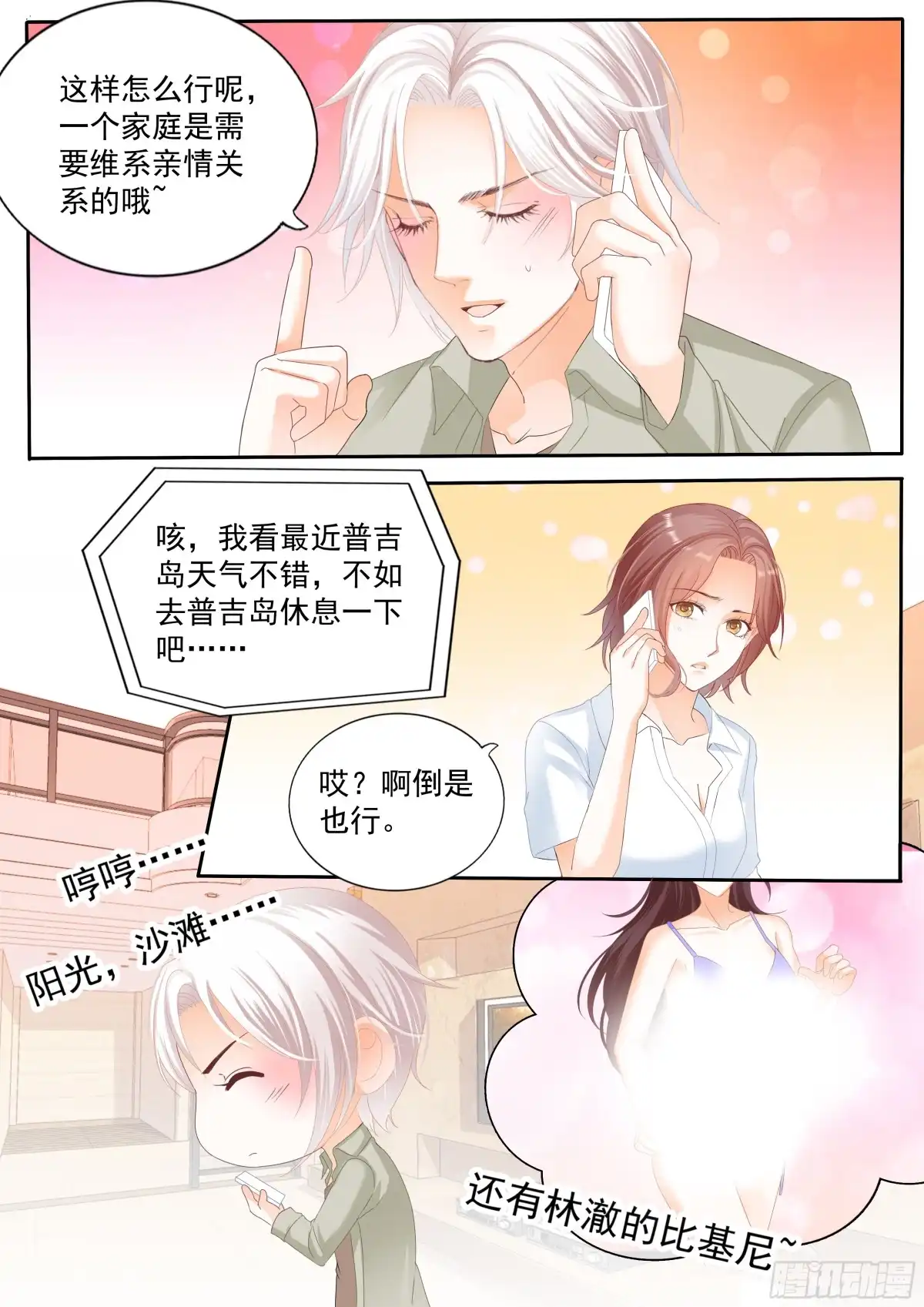 《闪婚娇妻》你们快点生孩子吧 第4页