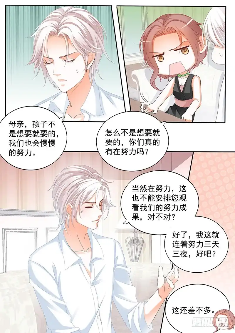 《闪婚娇妻》你们快点生孩子吧 第12页
