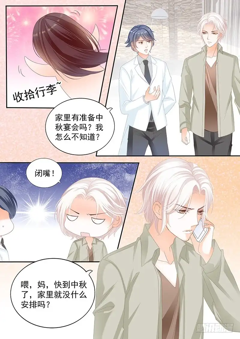 《闪婚娇妻》你们快点生孩子吧 第3页