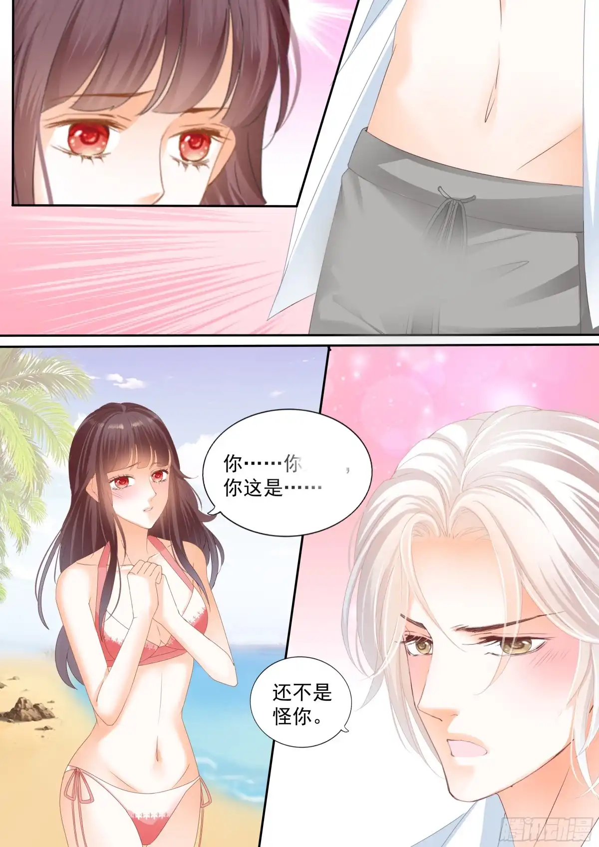 《闪婚娇妻》我得了一种只有你能治的病 第7页