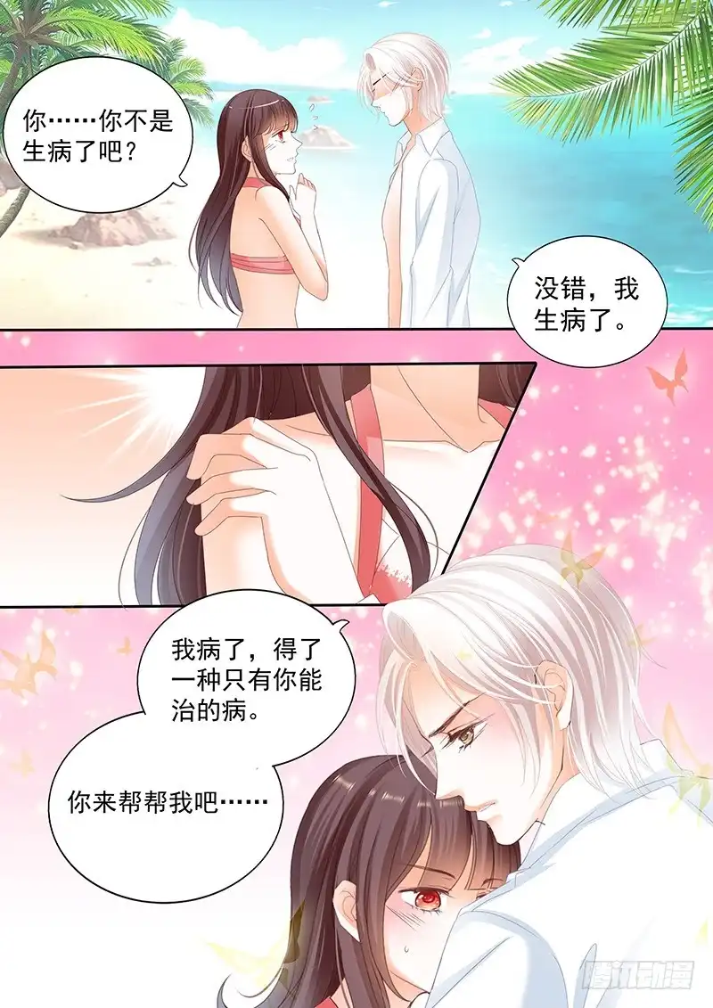 《闪婚娇妻》我得了一种只有你能治的病 第8页