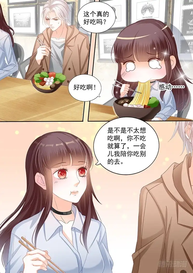 《闪婚娇妻》我要你喂我 第11页
