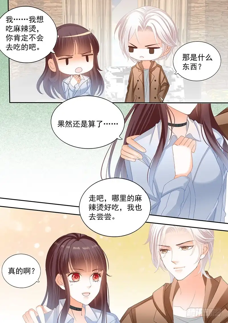 《闪婚娇妻》我要你喂我 第2页