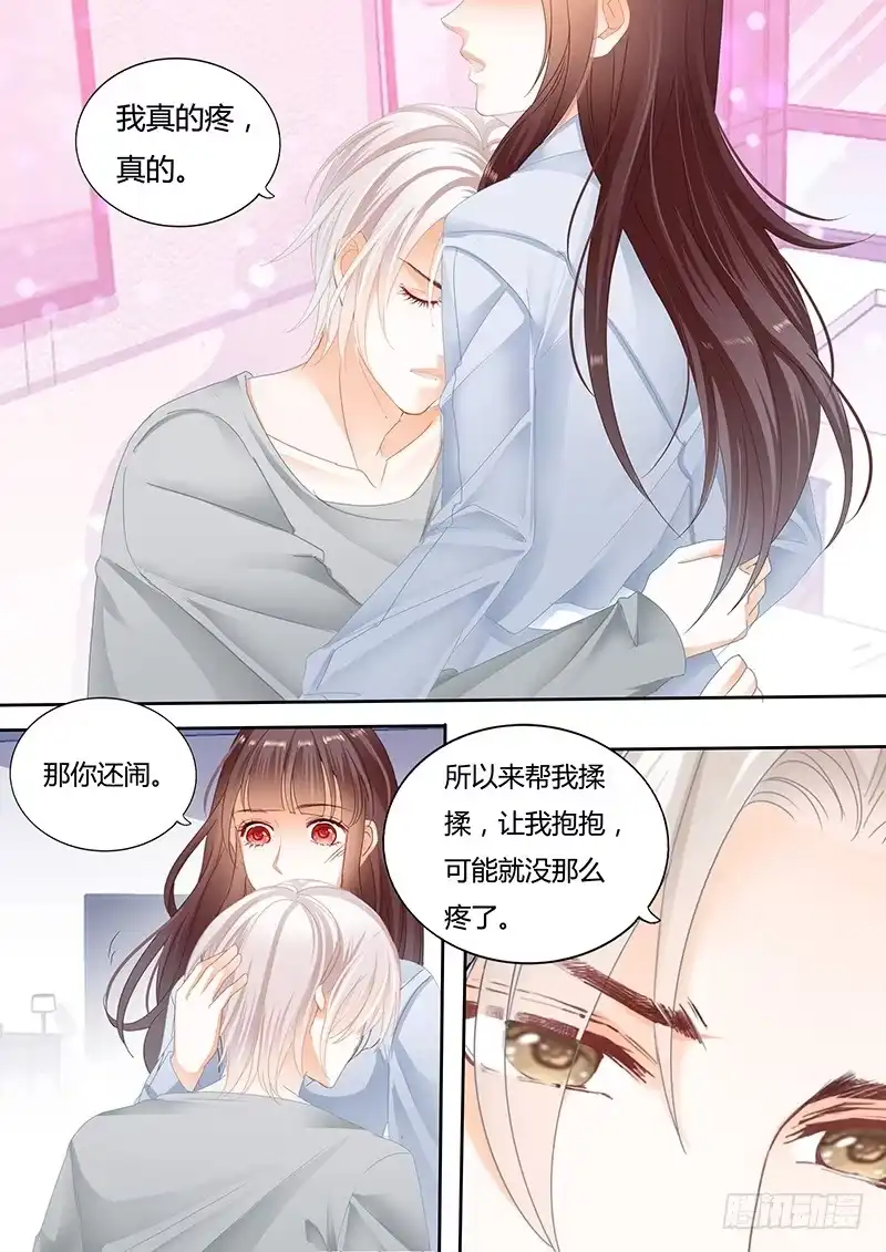 《闪婚娇妻》抱一抱就好了 第12页