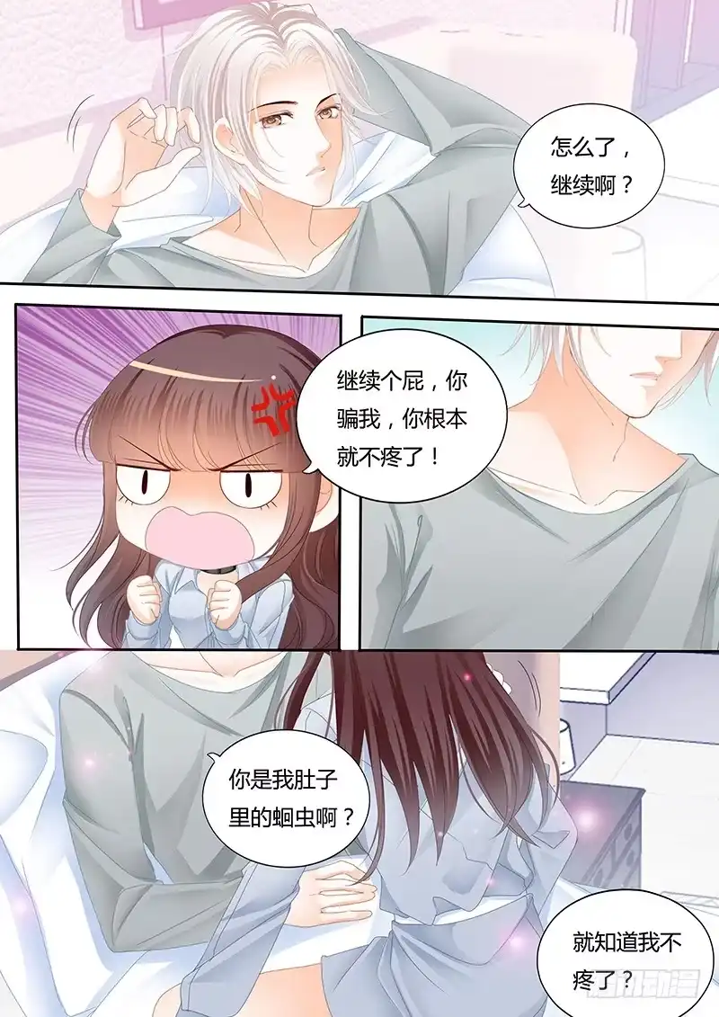 《闪婚娇妻》抱一抱就好了 第11页