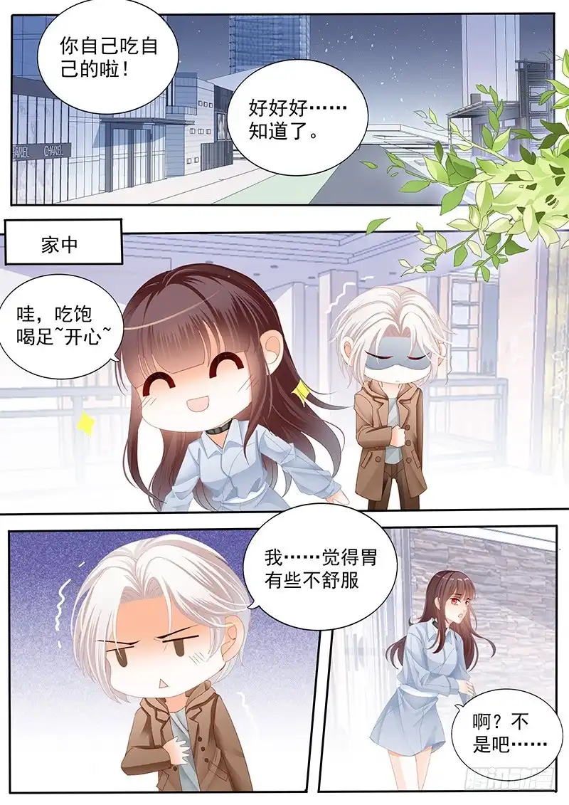 《闪婚娇妻》抱一抱就好了 第3页