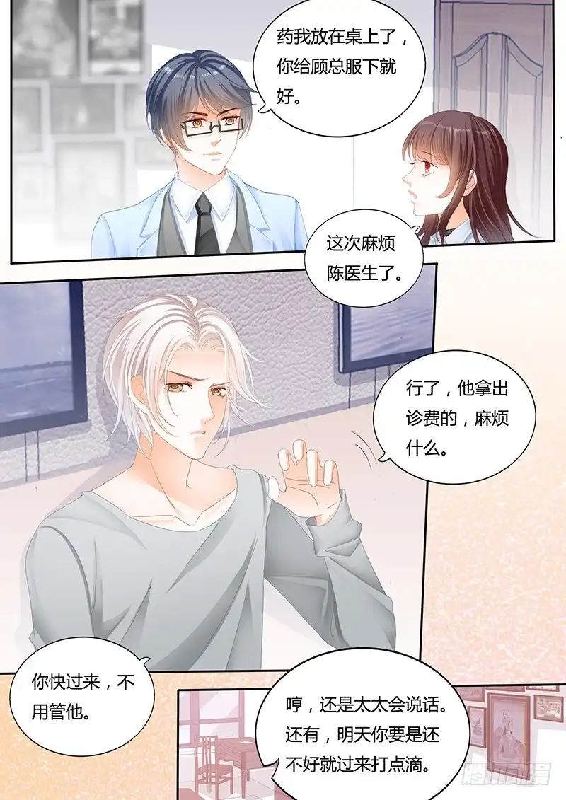 《闪婚娇妻》抱一抱就好了 第6页
