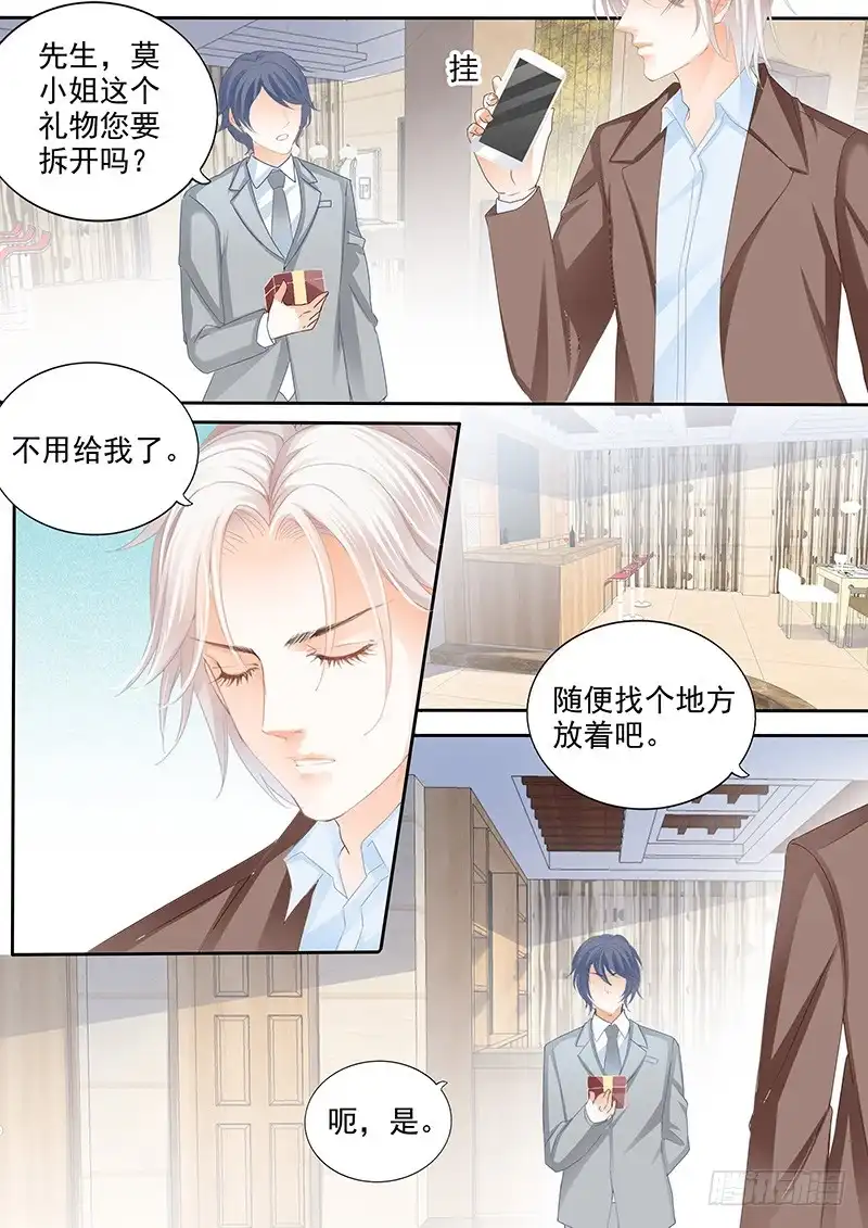 《闪婚娇妻》她送他的礼物 第10页