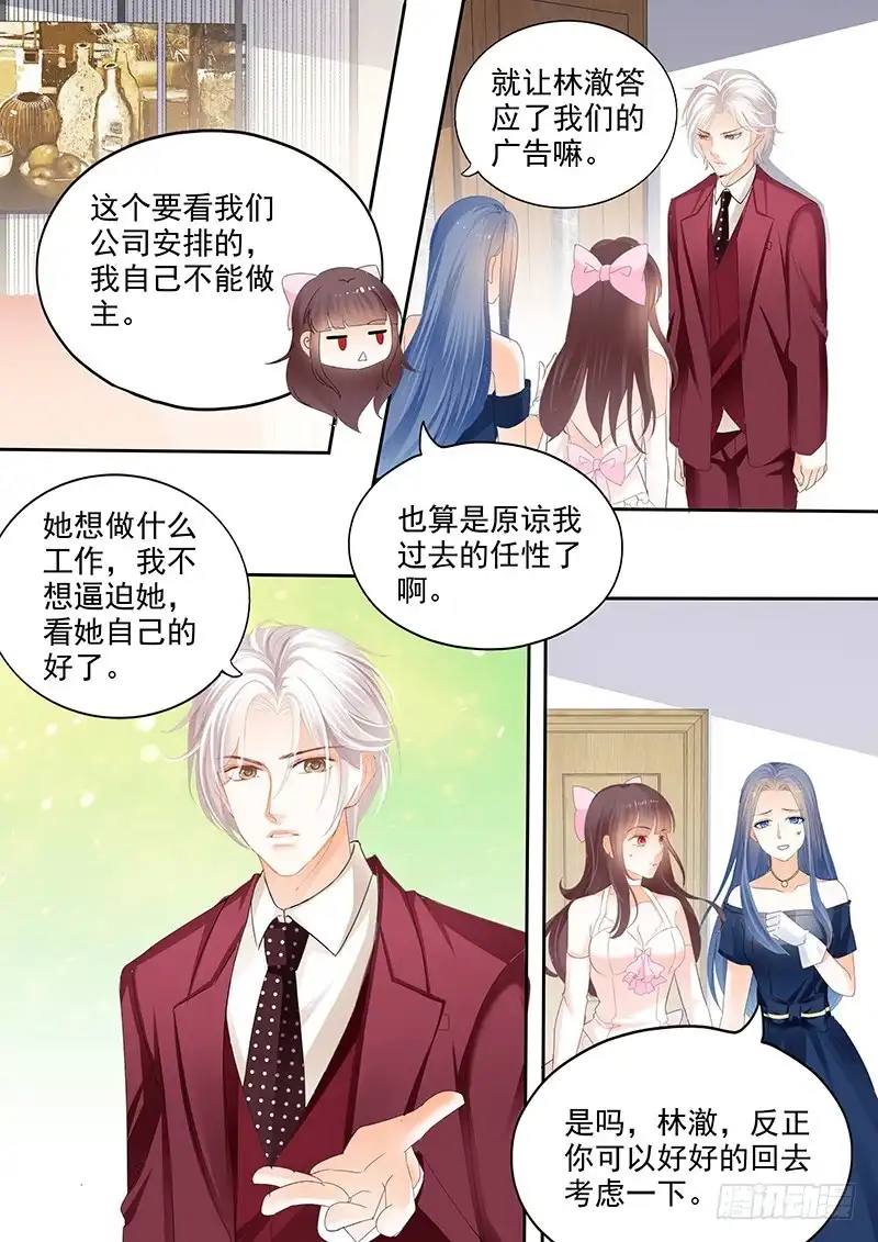 《闪婚娇妻》她送他的礼物 第4页