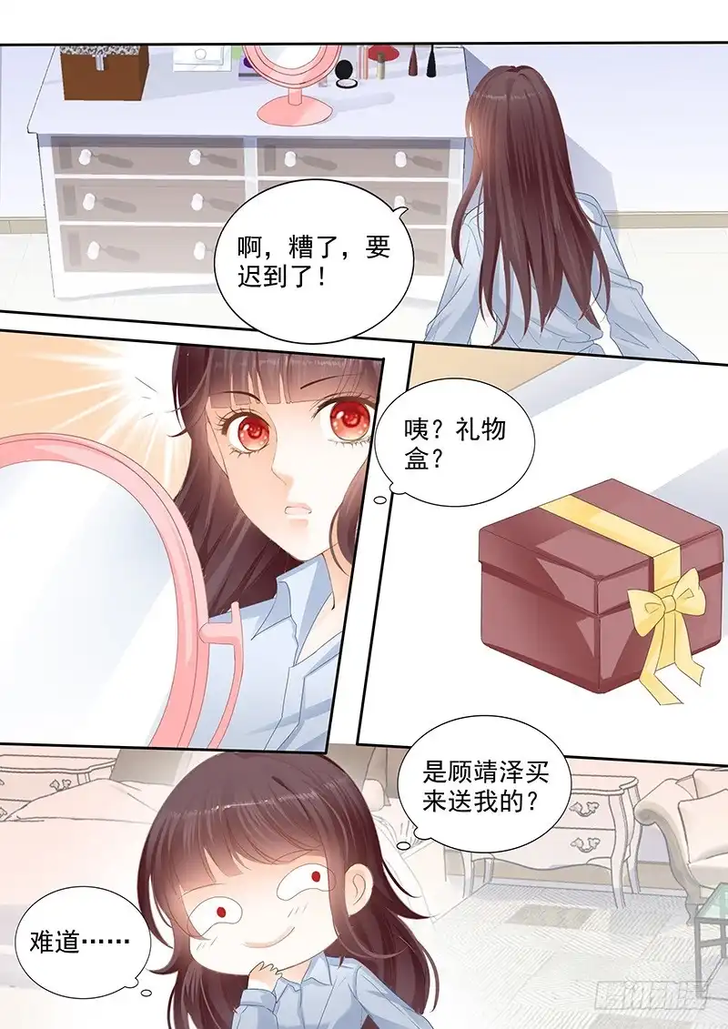 《闪婚娇妻》她送他的礼物 第11页