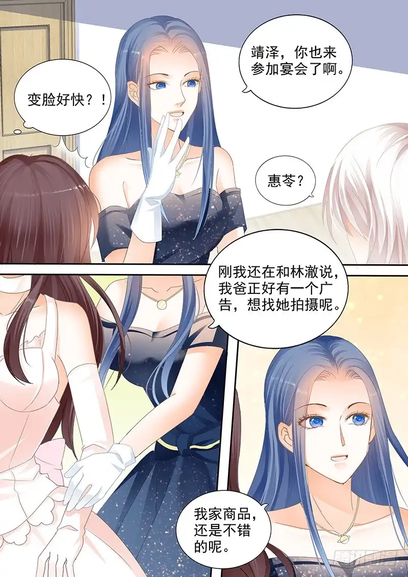 《闪婚娇妻》她送他的礼物 第3页