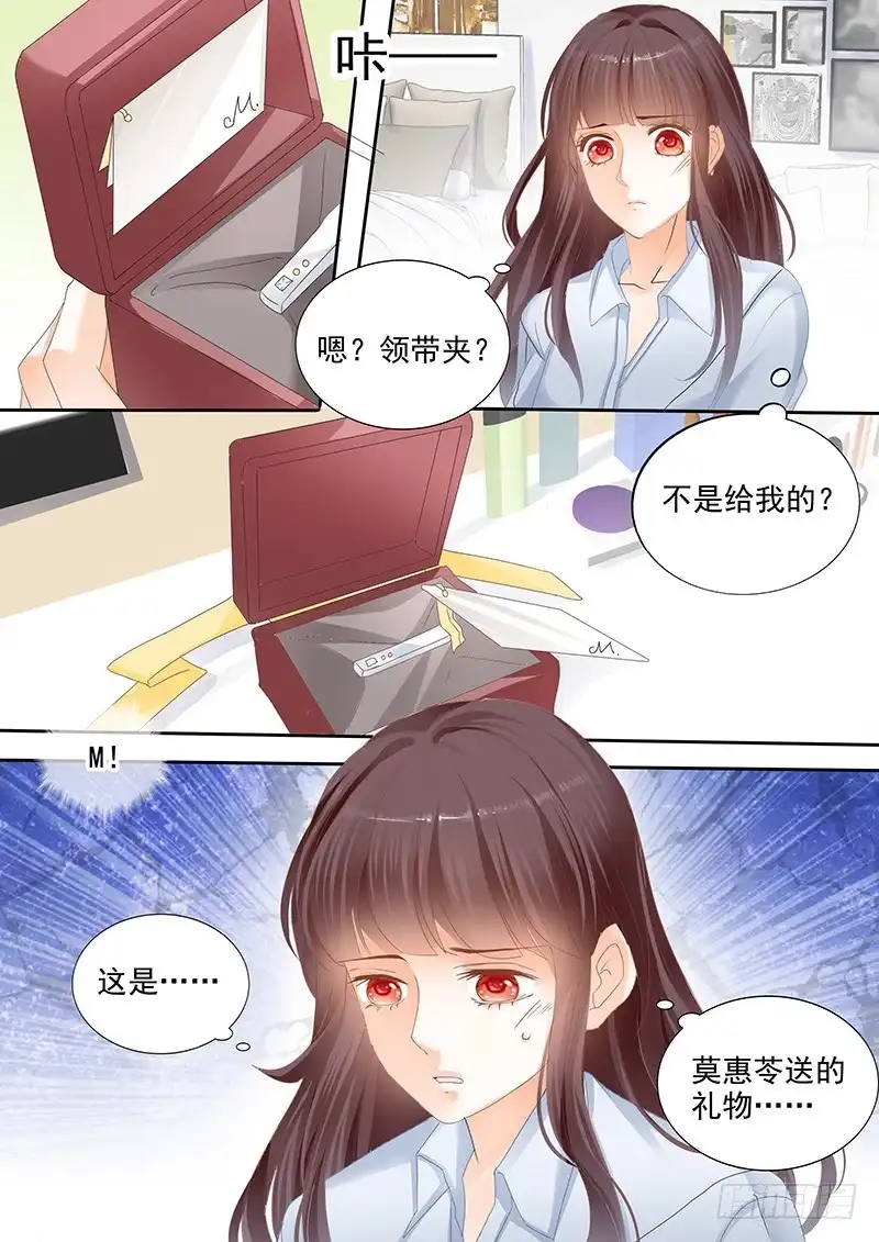 《闪婚娇妻》她送他的礼物 第12页