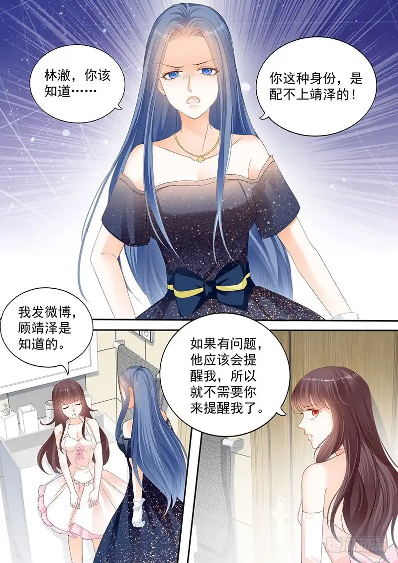 《闪婚娇妻》她送他的礼物 第1页