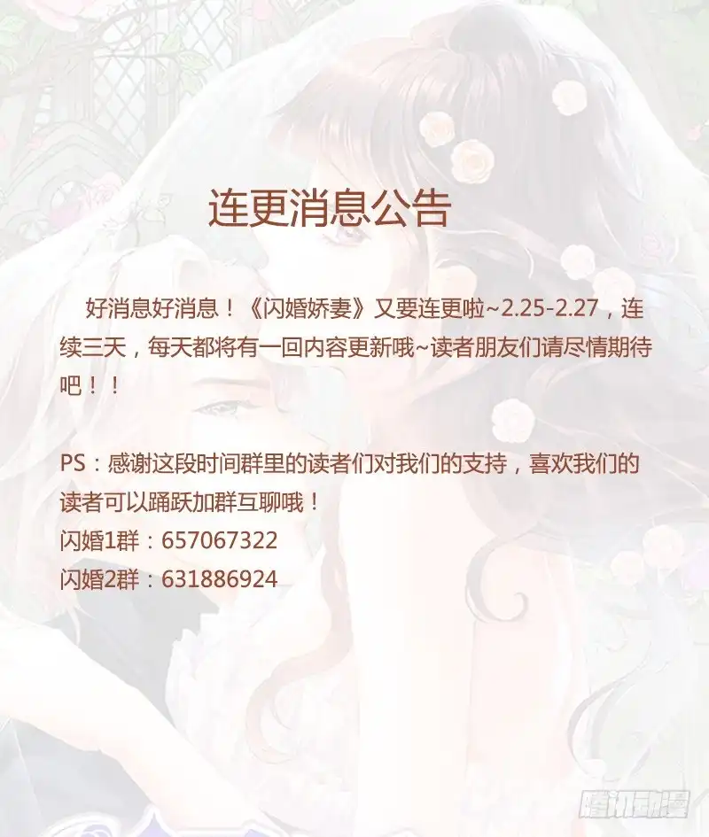 《闪婚娇妻》她送他的礼物 第15页