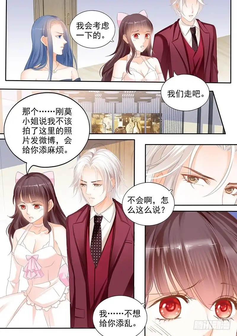 《闪婚娇妻》她送他的礼物 第5页