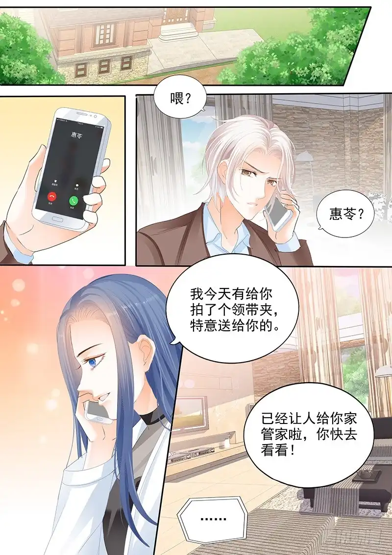 《闪婚娇妻》她送他的礼物 第9页