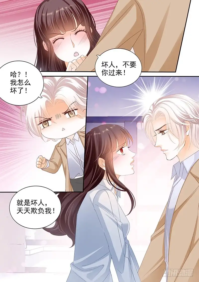 《闪婚娇妻》我不会和你离婚 第7页