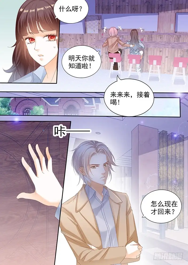 《闪婚娇妻》我不会和你离婚 第5页