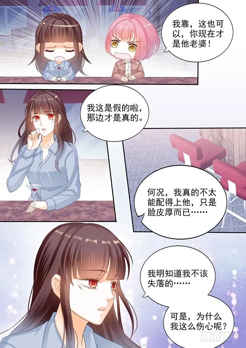 《闪婚娇妻》我不会和你离婚 第3页