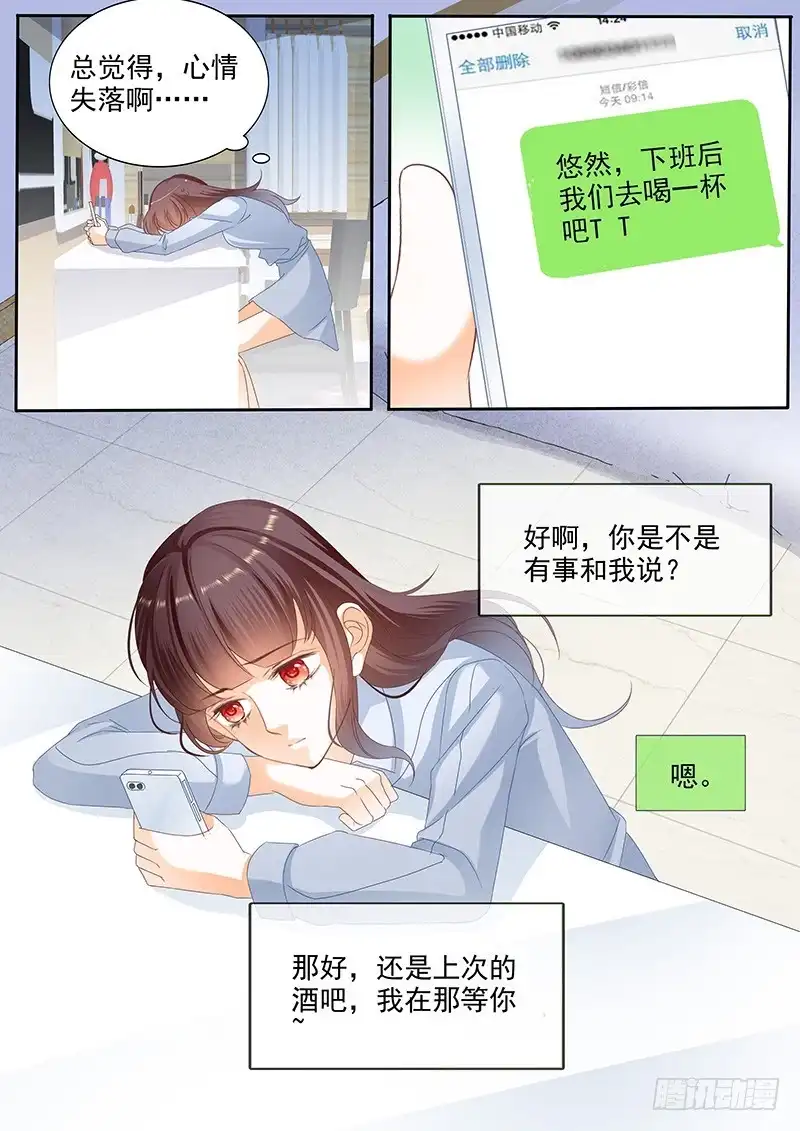 《闪婚娇妻》我不会和你离婚 第1页