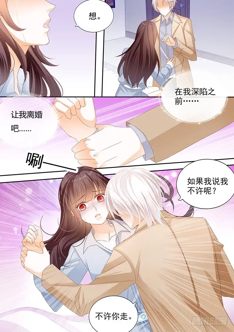 《闪婚娇妻》我不会和你离婚 第10页