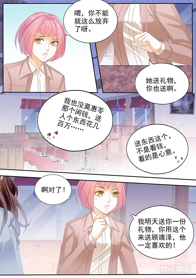 《闪婚娇妻》我不会和你离婚 第4页