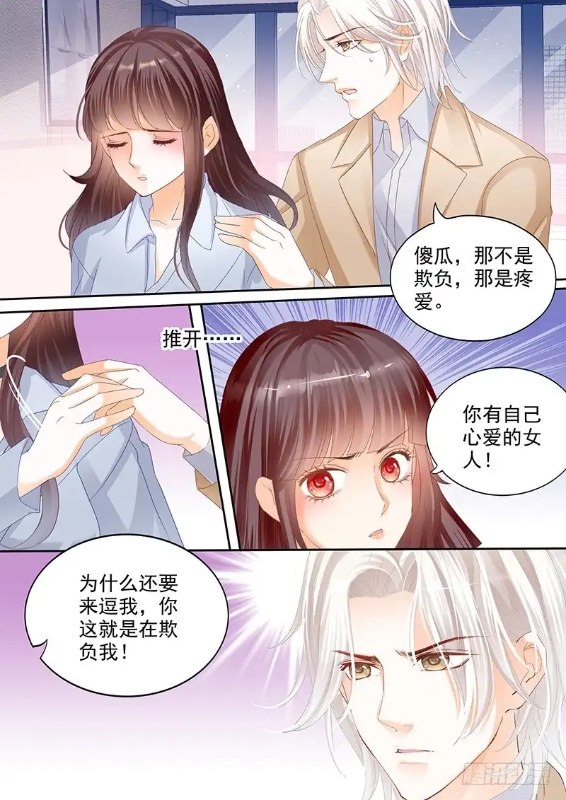 《闪婚娇妻》我不会和你离婚 第8页