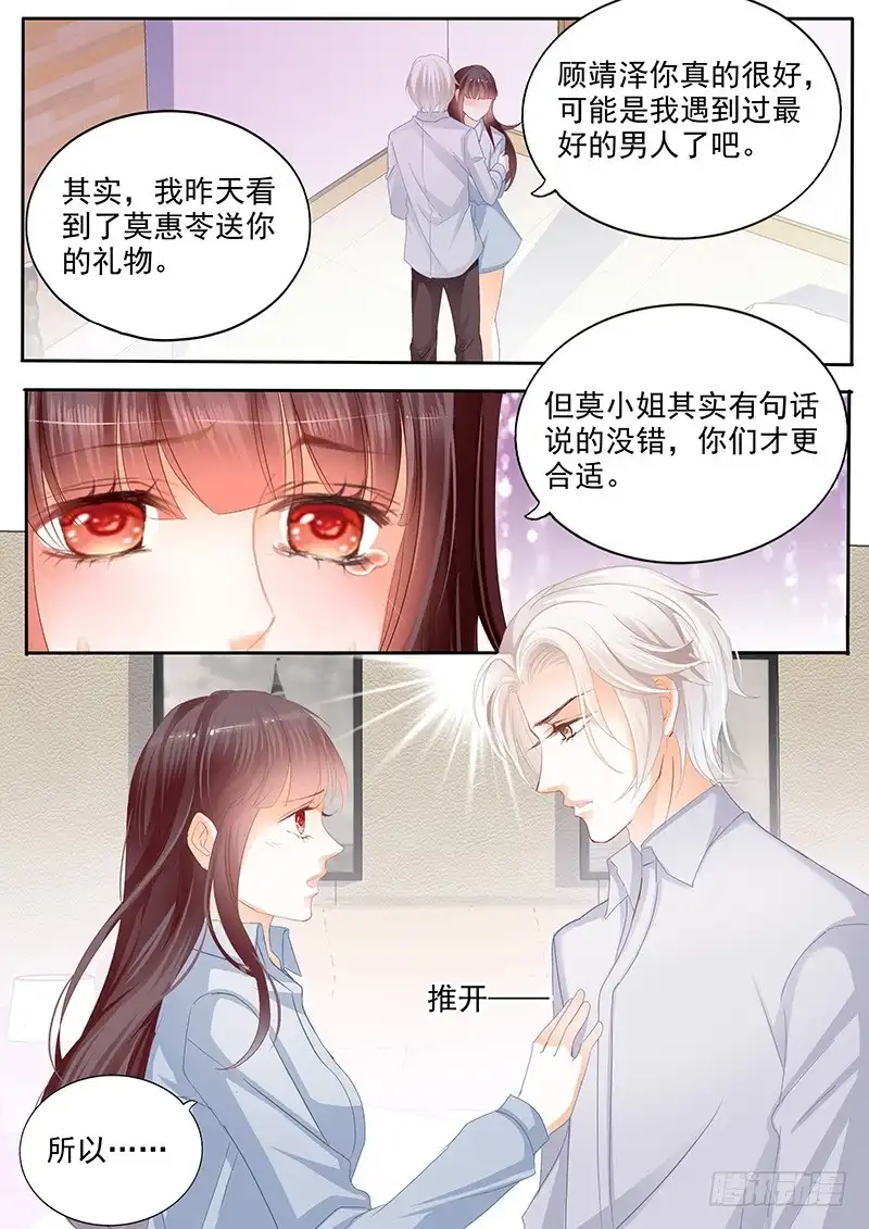 《闪婚娇妻》要不起的男人 第11页