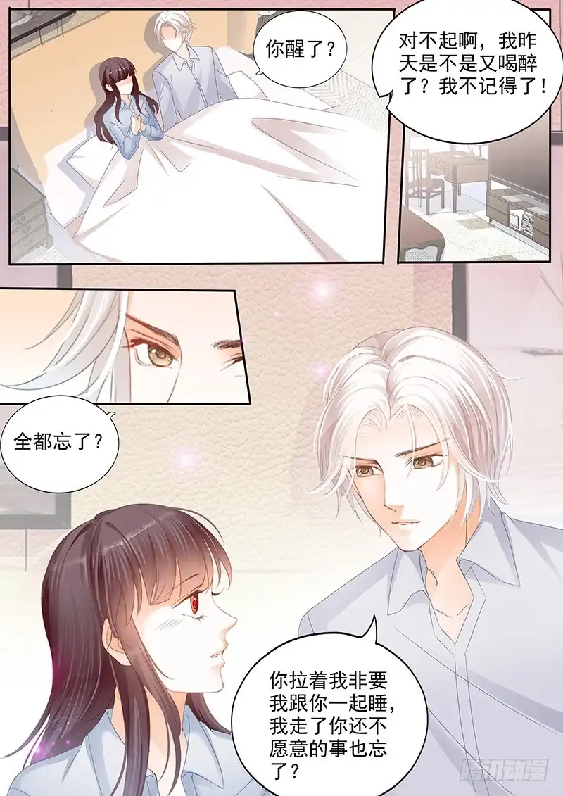 《闪婚娇妻》要不起的男人 第2页