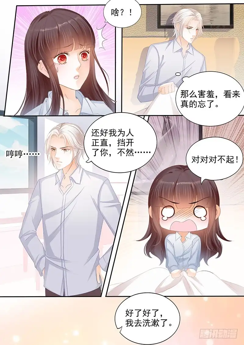 《闪婚娇妻》要不起的男人 第3页