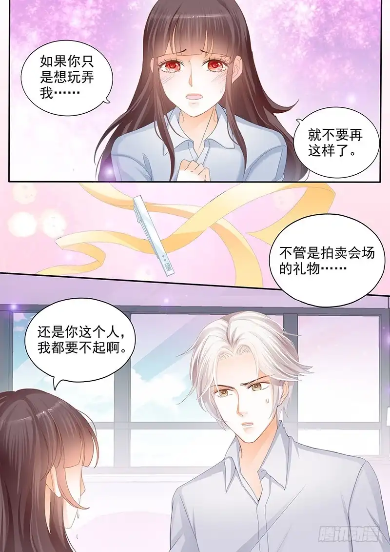 《闪婚娇妻》要不起的男人 第12页