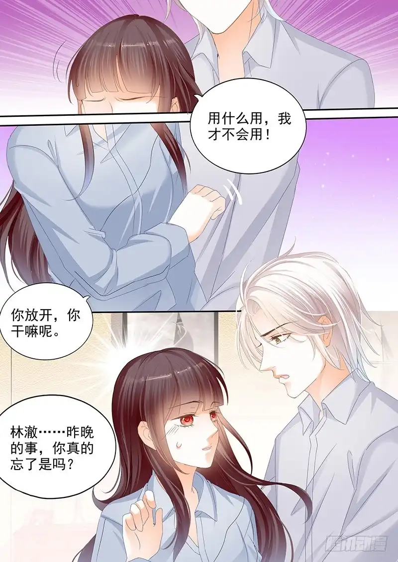 《闪婚娇妻》要不起的男人 第9页