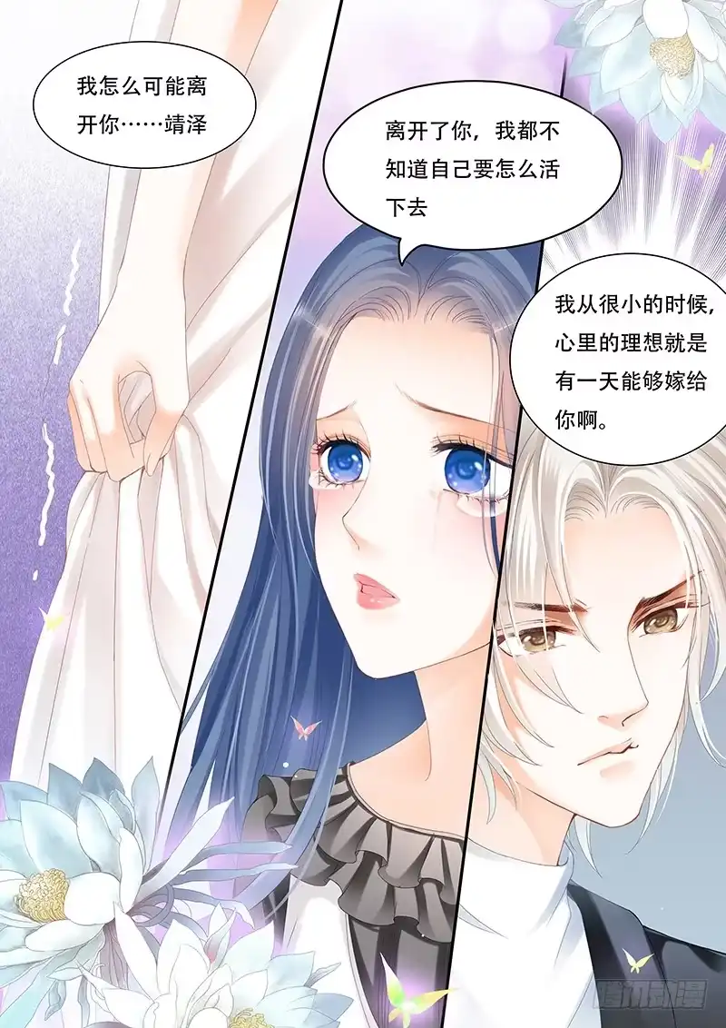 《闪婚娇妻》你们这么般配 第5页