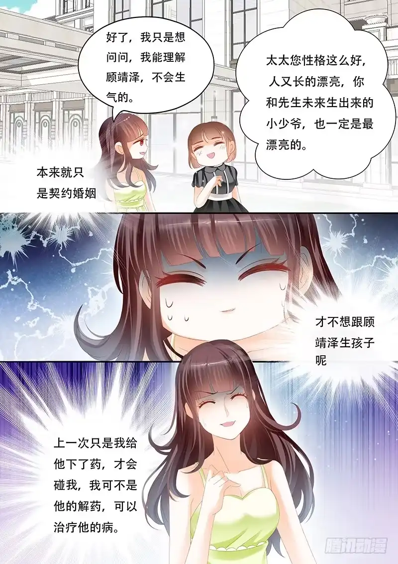 《闪婚娇妻》你们这么般配 第9页