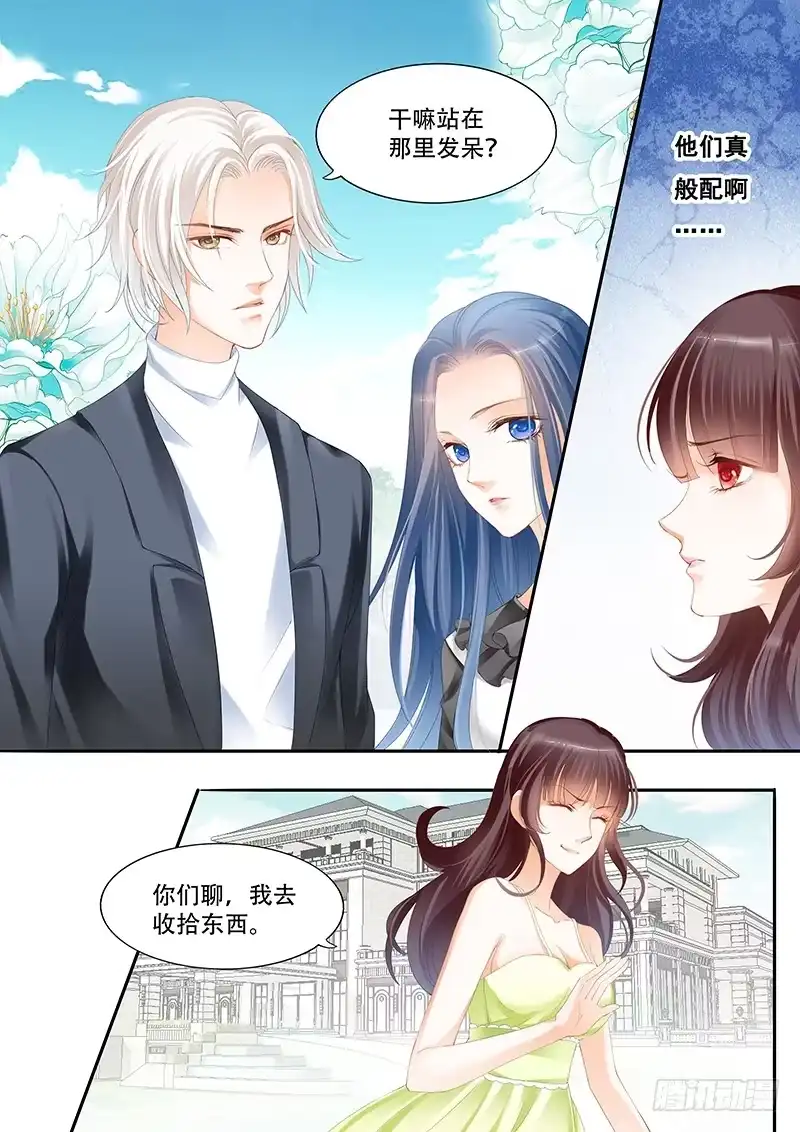 《闪婚娇妻》你们这么般配 第1页