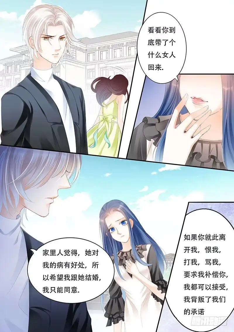 《闪婚娇妻》你们这么般配 第2页