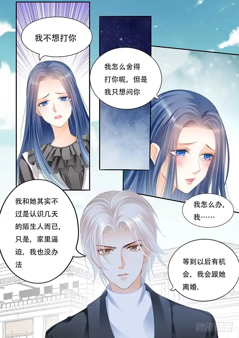 《闪婚娇妻》你们这么般配 第3页