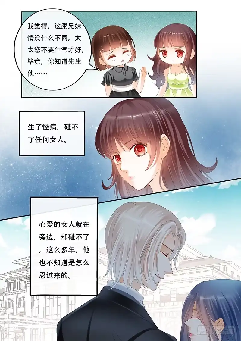 《闪婚娇妻》你们这么般配 第8页
