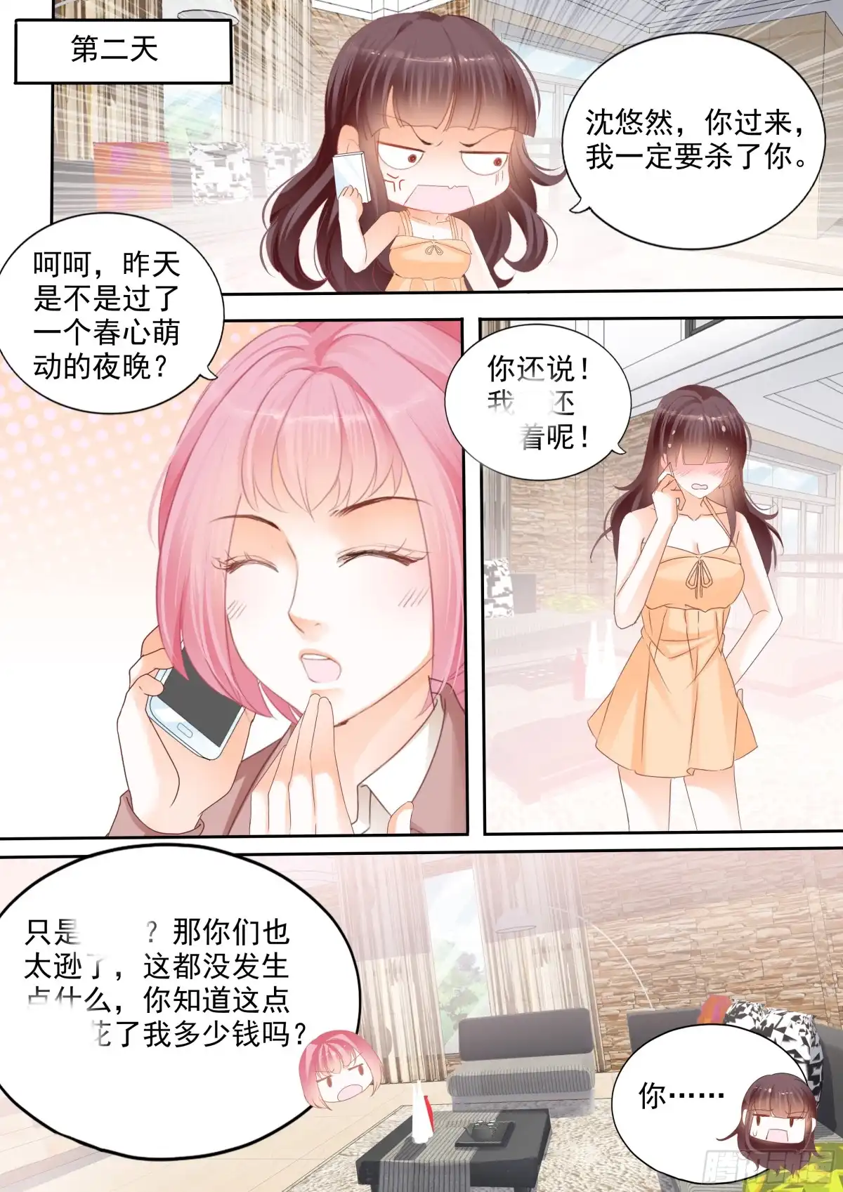 《闪婚娇妻》我早就跟她分手了 第11页
