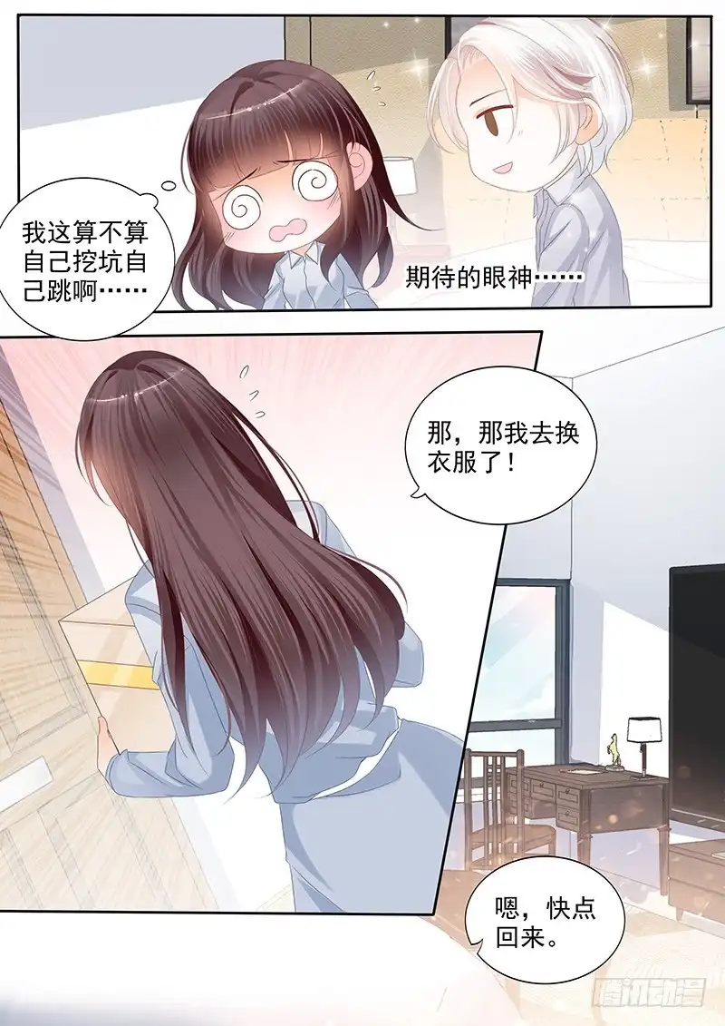 《闪婚娇妻》我早就跟她分手了 第7页