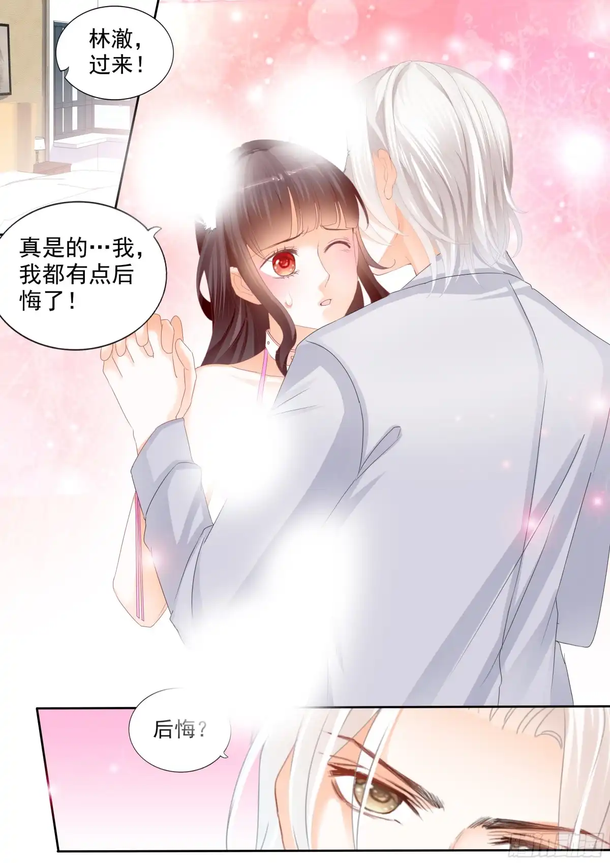 《闪婚娇妻》我早就跟她分手了 第9页