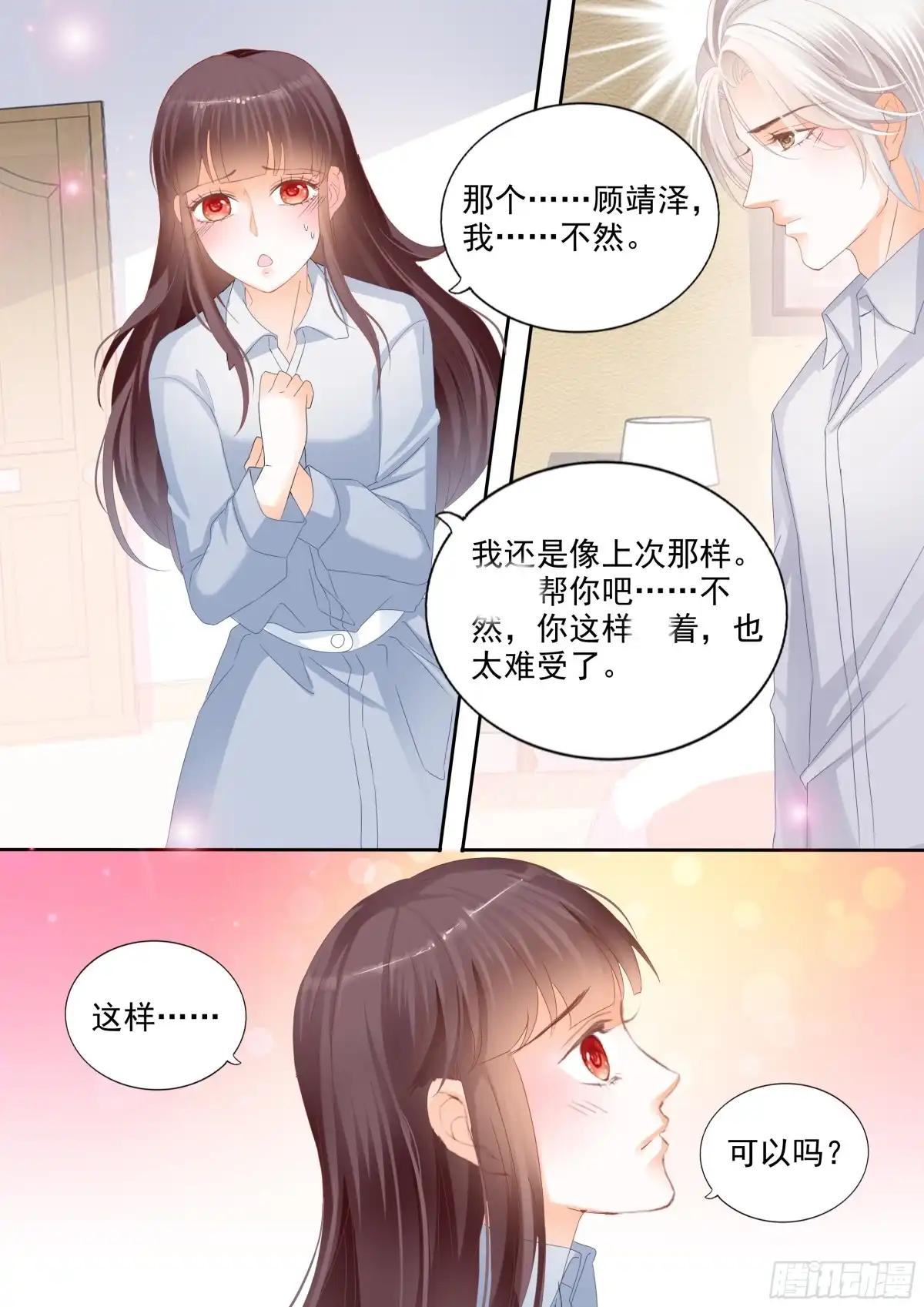《闪婚娇妻》我早就跟她分手了 第5页